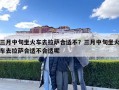 三月中旬坐火車去拉薩合適不？三月中旬坐火車去拉薩合適不合適呢