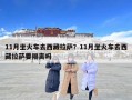 11月坐火車去西藏拉薩？11月坐火車去西藏拉薩要隔離嗎