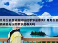 幾月份去西藏最好玩的季節(jié)是春天？幾月份去西藏最好玩的季節(jié)是春天嗎