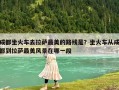 成都坐火車去拉薩最美的路線是？坐火車從成都到拉薩最美風(fēng)景在哪一段