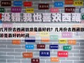 幾月份去西藏旅游是最好的？幾月份去西藏旅游是最好的時間