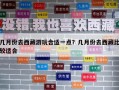 幾月份去西藏游玩合適一點？幾月份去西藏比較適合