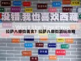 拉薩八廓街美食？拉薩八廓街游玩攻略