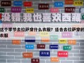 這個季節去拉薩穿什么衣服？適合去拉薩穿的衣服