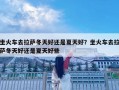 坐火車去拉薩冬天好還是夏天好？坐火車去拉薩冬天好還是夏天好些