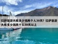 拉薩旅游大概多少錢(qián)兩個(gè)人30天？拉薩旅游大概多少錢(qián)兩個(gè)人30天以上
