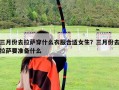 三月份去拉薩穿什么衣服合適女生？三月份去拉薩要準備什么