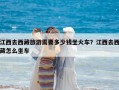 江西去西藏旅游需要多少錢坐火車？江西去西藏怎么坐車