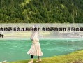 去拉薩適合幾月份去？去拉薩旅游幾月份去最好