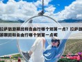 拉薩旅游跟團和自由行哪個劃算一點？拉薩旅游跟團和自由行哪個劃算一點呢