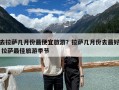 去拉薩幾月份最便宜旅游？拉薩幾月份去最好 拉薩最佳旅游季節